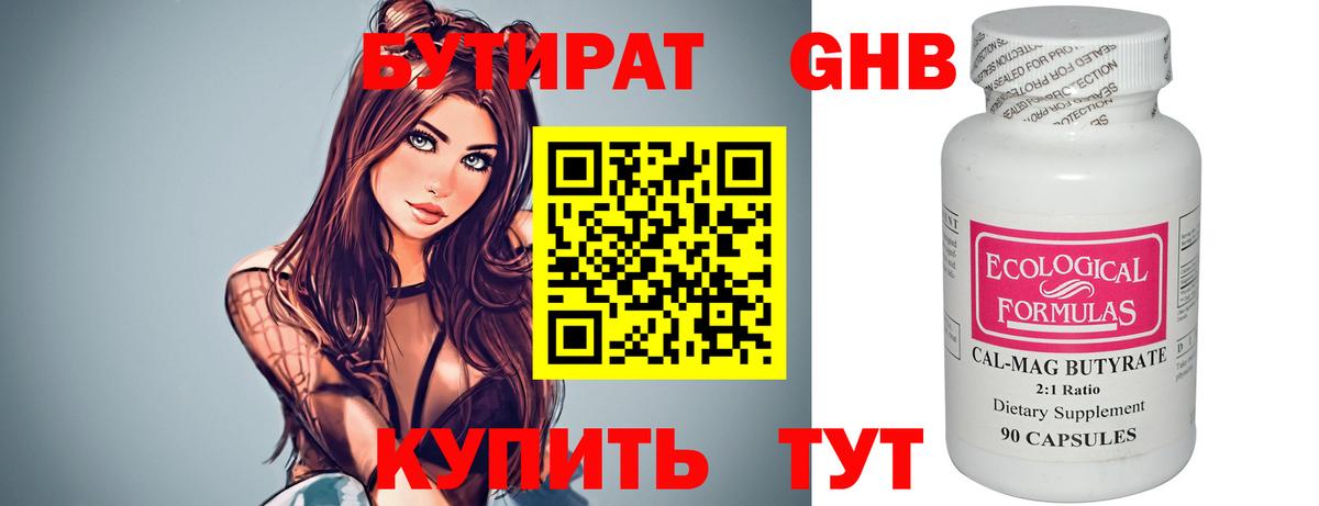 Бутират 1.4BDO  Вход с VPN  Рославль 
