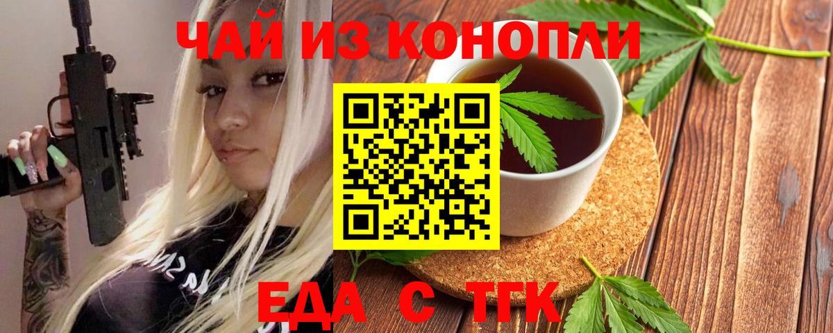 Еда ТГК марихуана  Вход с VPN  Рославль 