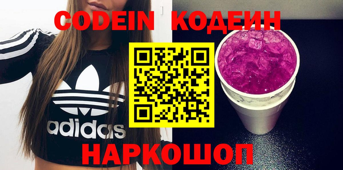 Codein Purple Drank Рославль