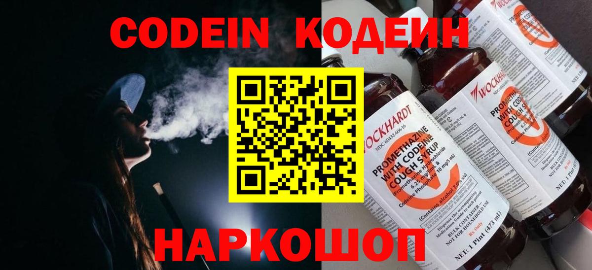 Рославль  Кодеин напиток Lean (лин)  Вход с VPN 