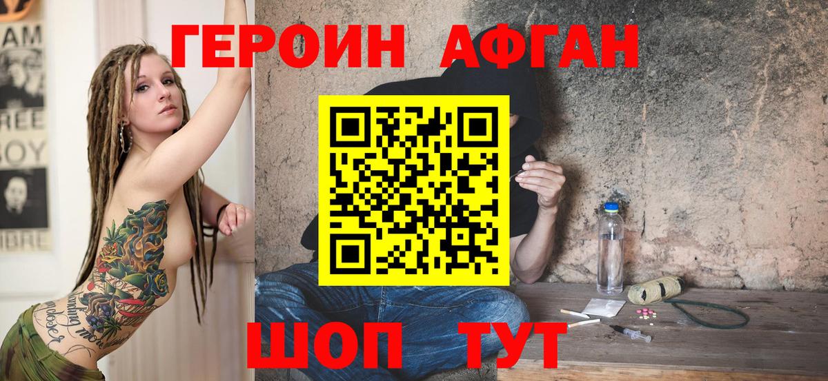 Рославль  ГЕРОИН афганец  Вход с VPN 