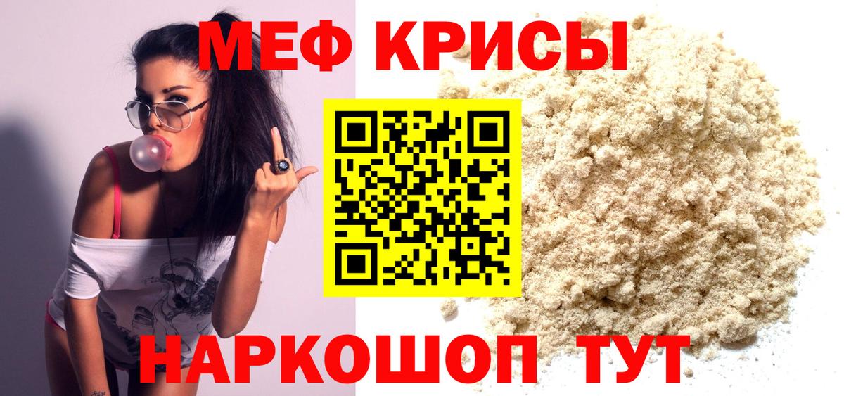 Меф мяу мяу Рославль
