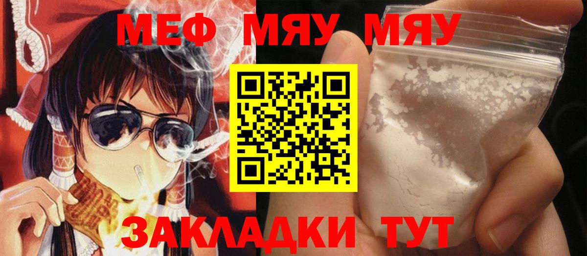 Меф  Мефедрон  Рославль  Мефедрон мяу мяу  Мефедрон 4 MMC  Вход с VPN 