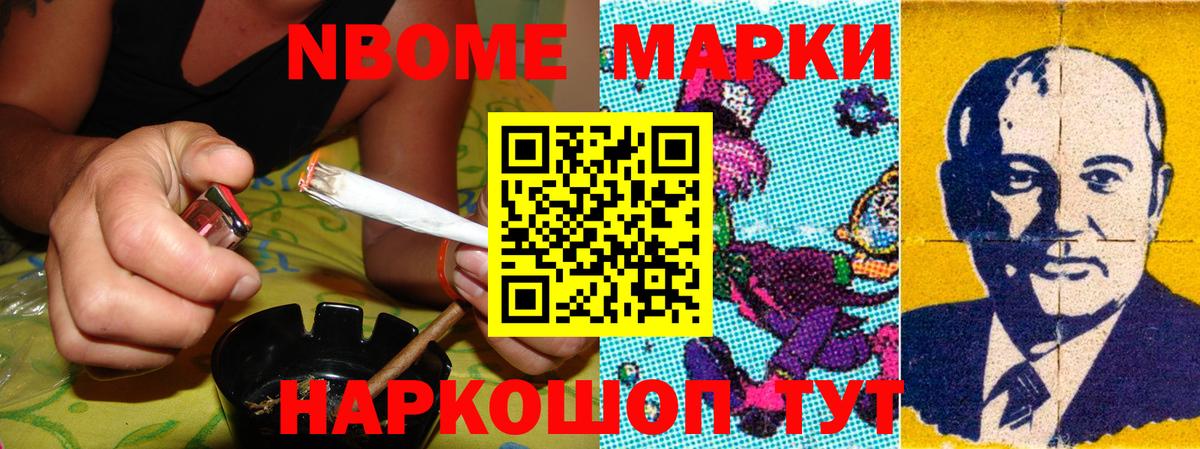 Марки N-bome 1500мкг  Марки N-bome 1500мкг  Рославль  Вход с VPN 